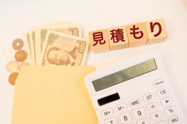 見積もり　計算