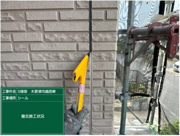 シーリング　打ち換え