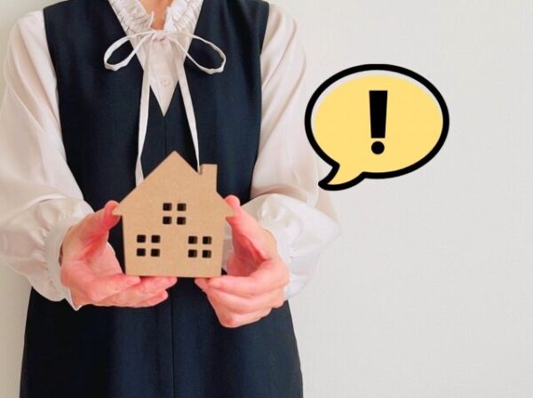 住宅　注意点