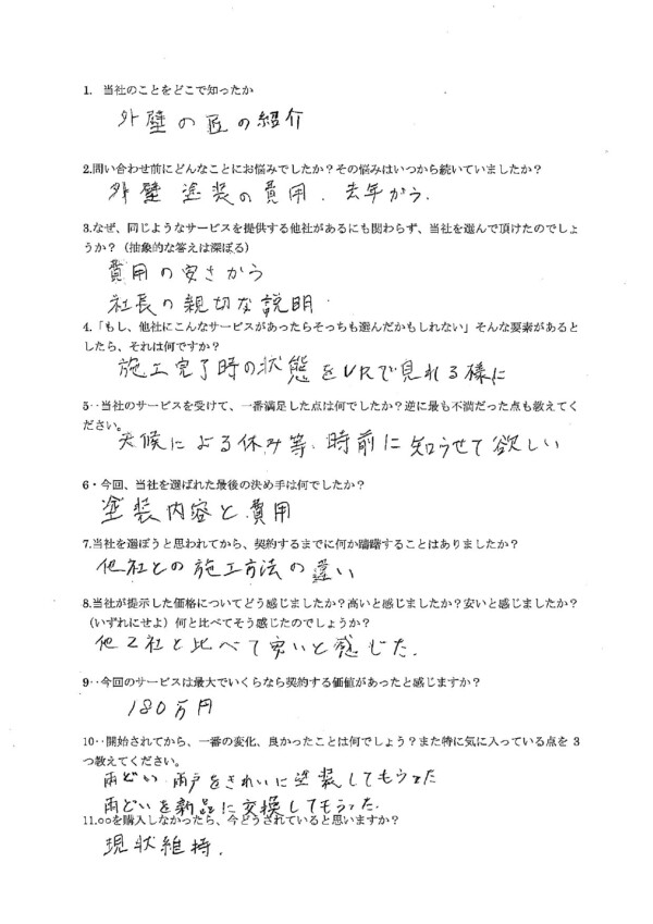 親切な説明が選んだ決め手！サムネイル