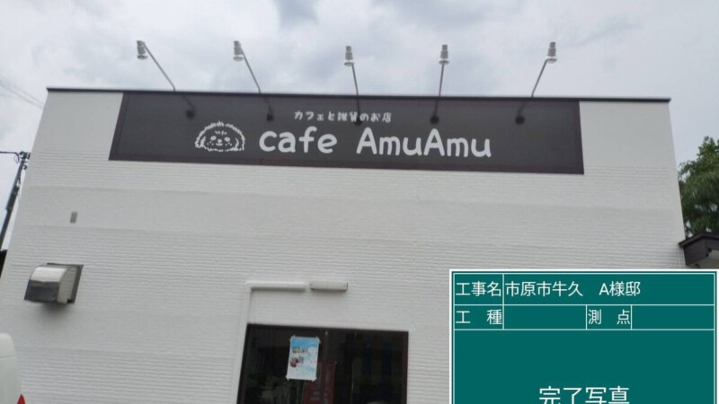 202400928_cafe amuamu邸_足場解体①