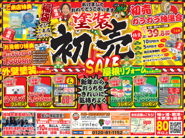 ✨新年あけましておめでとうございます！✨　キリンテックから新春のお年玉キャンペーンのお知らせ🎍サムネイル