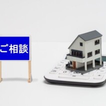 外壁塗装、あきらめないで！リフォームローン活用術|木更津市・君津市・袖ヶ浦市の外壁塗装専門店サムネイル