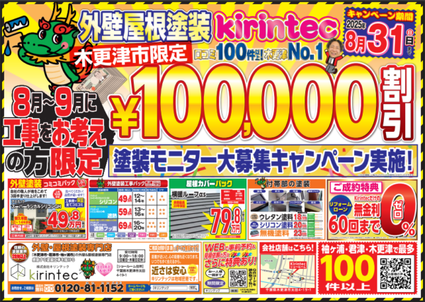 【8/31まで】外壁塗装モニター募集のお知らせサムネイル