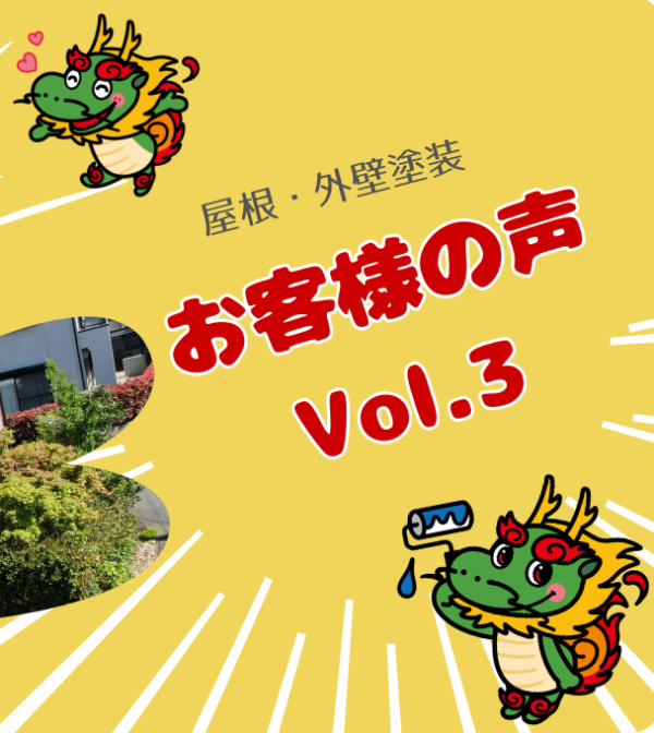 【動画で見られる】なぜこの会社に工事をお願いしたの？理由を聞いてみた！木更津市請西東　K様邸サムネイル