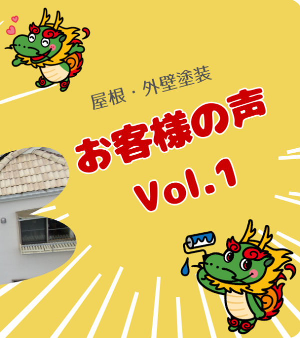 【動画で見られる】もう業者選びで悩まない！安心できた理由　木更津市太田T様邸サムネイル