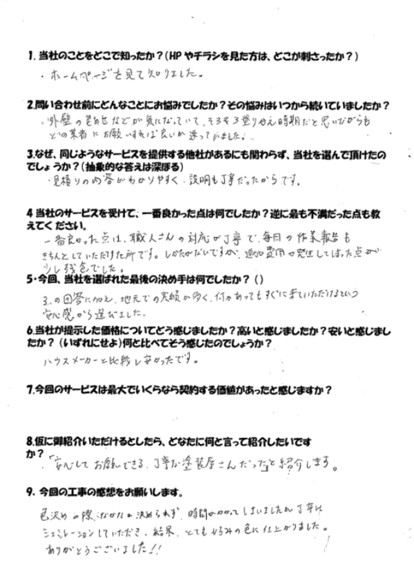 見積りの内容がわかりやすく、説明が丁寧でした！サムネイル