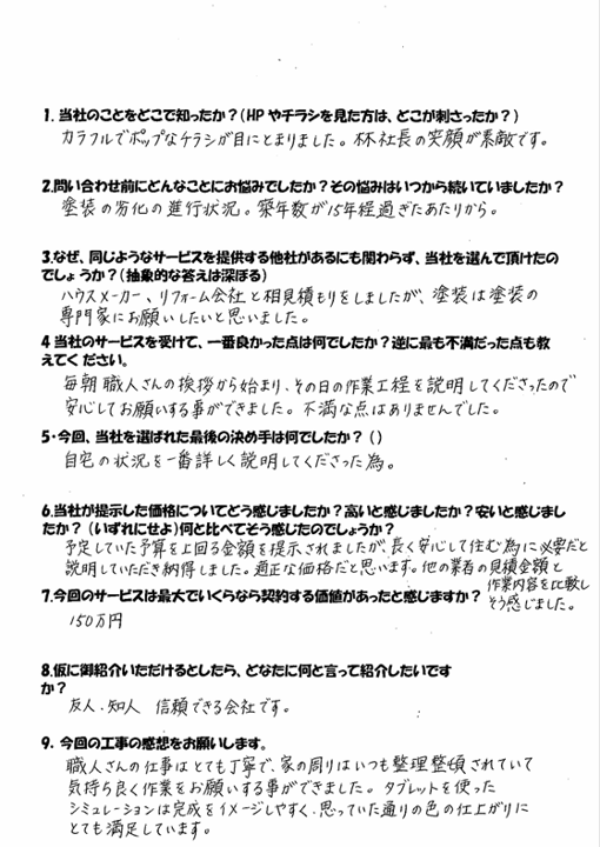信頼できる会社です！サムネイル