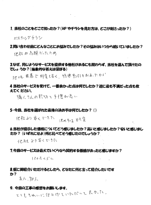 地域密着で料金が安く、特典割引があって良かった！サムネイル