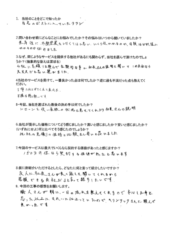 職人さんが一日の流れを教えてくれたので安心した！サムネイル