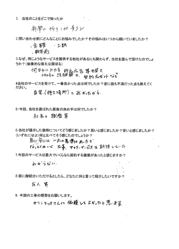 キリンテックさんにお願いして良かったと思います！サムネイル