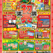 【2026年】新春・塗装初売キャンペーン開催！✨豪華抽選会＆限定パックで住まいをお得にリフォームサムネイル