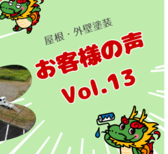 【動画で見られる】地元密着だからすぐ相談できた！予算内でここまでやる？外壁塗装の業者選びで満足施工！　木更津市吾妻　中央建設様サムネイル