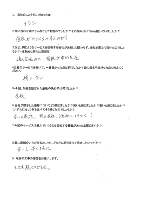 他社と比べて家から近くて値段が安かった！とても親切でした！サムネイル