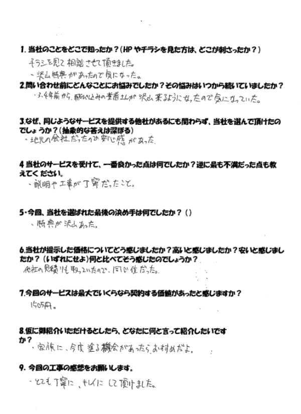 説明や工事が丁寧で良かった！サムネイル