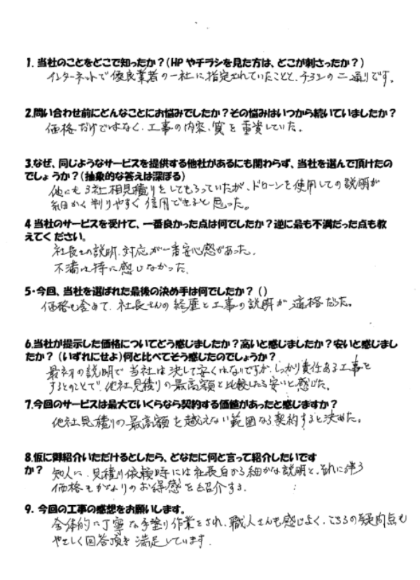 社長さんの説明が一番安心感があった！サムネイル