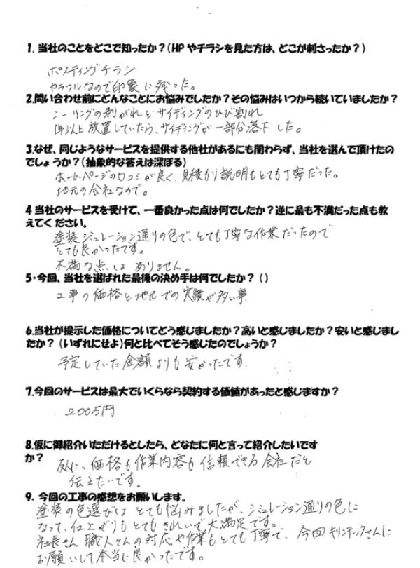 対応も丁寧でキリンテックにお願いして本当に良かったです！サムネイル