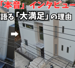 【動画で見られる】キリンテックが選ばれる理由！施主様が自ら「本音レポ」動画を制作！？【感謝】サムネイル