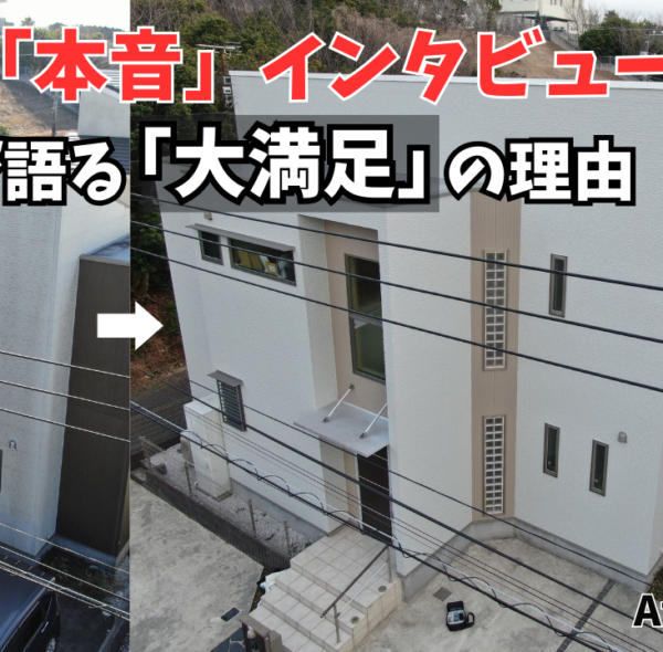 【動画で見られる】キリンテックが選ばれる理由！施主様が自ら「本音レポ」動画を制作！？【感謝】サムネイル