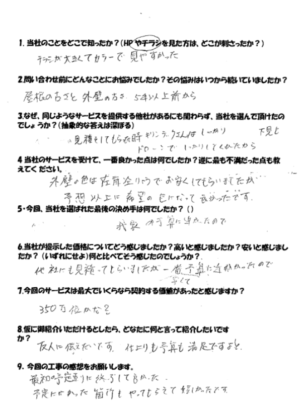 チラシが大きくて見やすかった！サムネイル