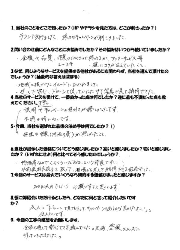 全体を通して安心できる施工でした！サムネイル