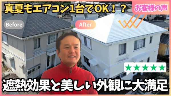 【動画で見られる】Before/Afterで一目瞭然！外壁塗装で新築のような美しさを取り戻した家サムネイル