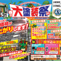 【5月末まで】6月から塗料が値上がりします！「大塗装祭り」開催中！今が塗り替えのチャンスですサムネイル