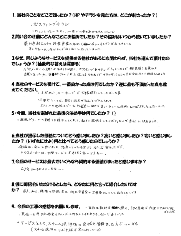 ハウスメーカーの見積もりより安く塗料グレードが高かった！サムネイル