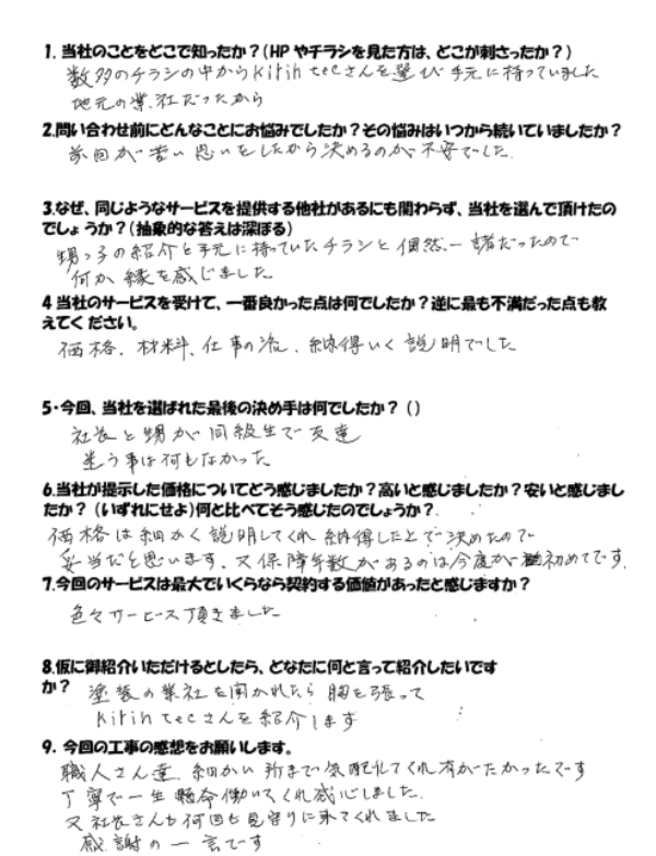 塗装業者さんを聞かれたら胸を張ってキリンテックを紹介します！と言っていただけましたサムネイル