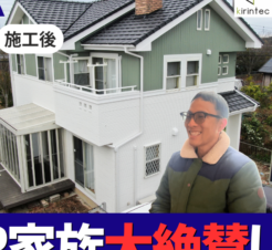【動画で見られる】築17年の家がまるで新築に！家族が大絶賛した外壁塗装ビフォーアフター　木更津市羽鳥野　K様邸サムネイル