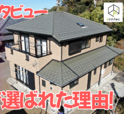 【動画で見られる】相見積りでキリンテックが選ばれた理由！木更津市請西　I様邸サムネイル