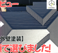 【動画で見られる】「施工中の臭いや窓が開かない不安も即解決！」外壁塗装でストレスを感じさせない職人の神対応　千葉県市原市　I様邸サムネイル