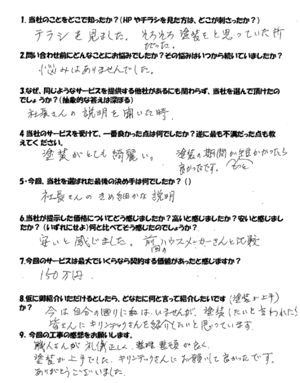 職人さんが礼儀正しく、整理整頓が良く、塗装が上手でした！サムネイル
