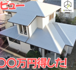 【動画で見られる】チラシきっかけで依頼してみたら…？職人の対応と仕上がりに大満足の理由　木更津市大久保　S様邸サムネイル
