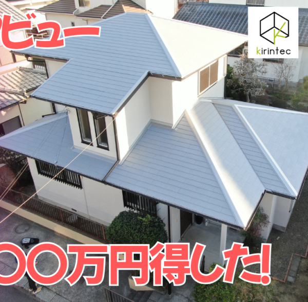 【動画で見られる】チラシきっかけで依頼してみたら…？職人の対応と仕上がりに大満足の理由　木更津市大久保　S様邸サムネイル
