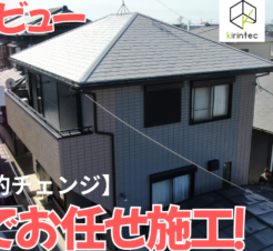 【動画で見られる】プロのセンスで劇的チェンジ！在庫塗料でお任せ施工！木更津市中島　U様邸サムネイル