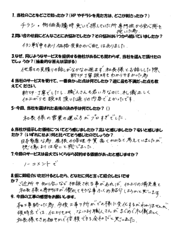 信頼できる会社だと思いました！サムネイル