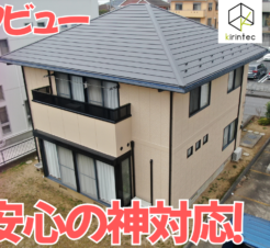 【動画で見られる】留守中も安心の神対応！施工中の疑問や不安を解消してくれた信頼の理由とは？木更津市畑沢南　M様邸サムネイル